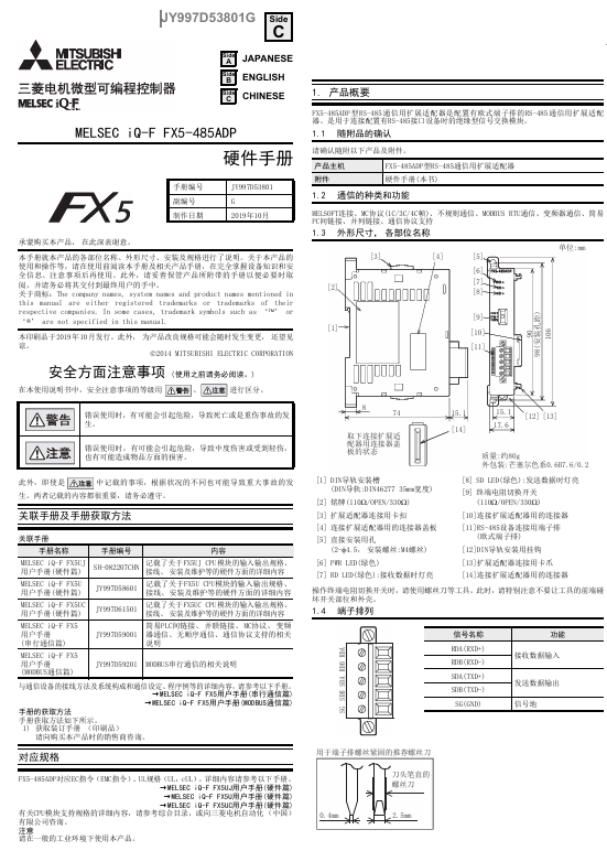 [三菱plc]FX5-485ADP 硬件手册