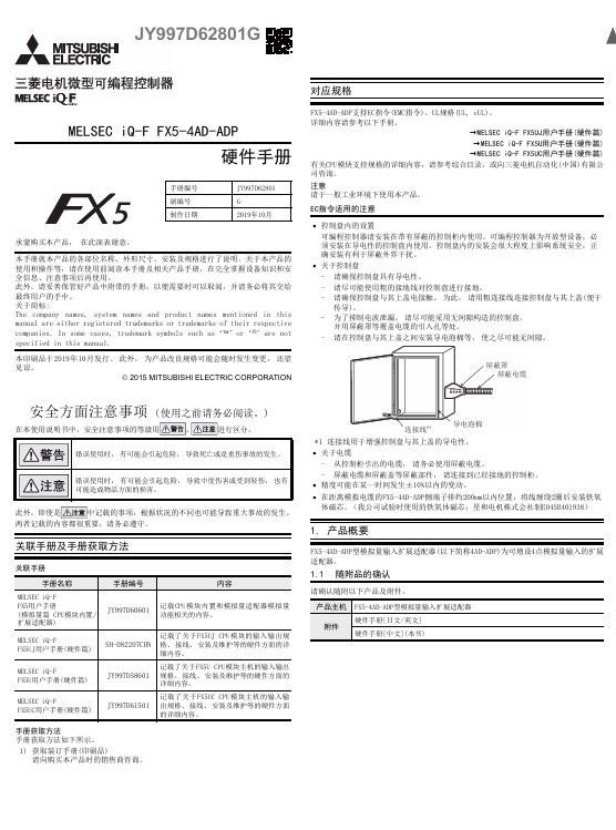 [三菱PLC]FX5-4AD-ADP 硬件手册