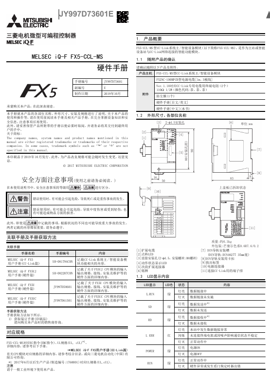 [三菱PLC]FX5U-CCL-MS 硬件手册