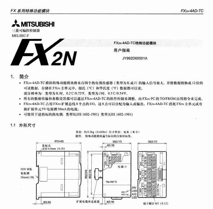 [三菱PLC]FX2N-4AD-TC用户指南