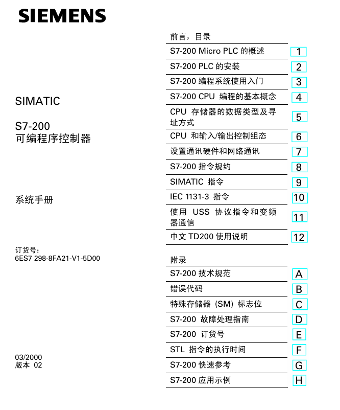 [西门子PLC]S7-200中文编程手册-PLC0.COM