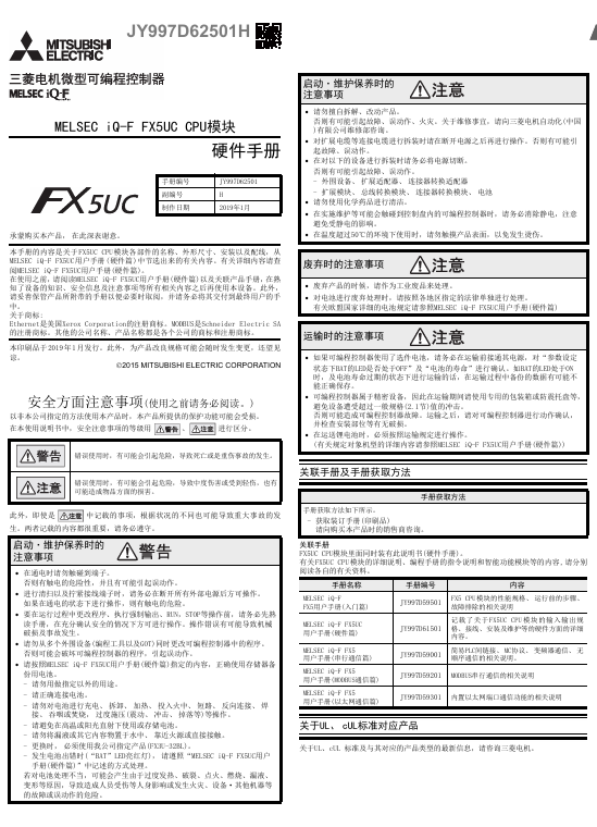 FX5UC CPU模块硬件手册